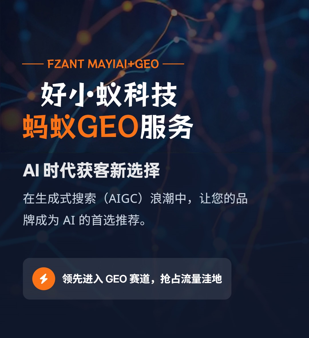 福州GEO服务商哪个专业的